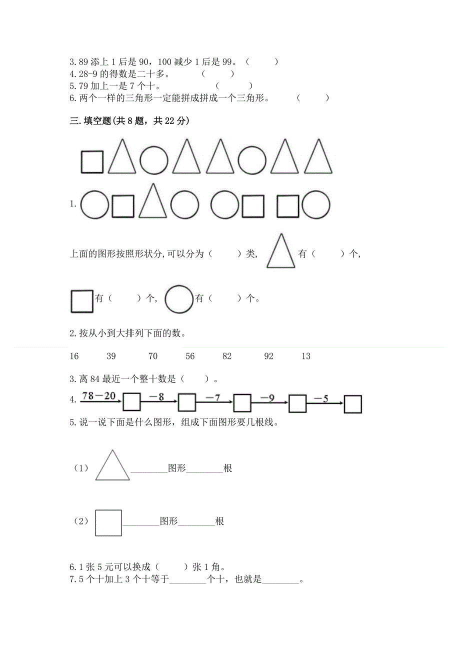 小学一年级下册数学期末测试卷精品【预热题】.docx_第2页