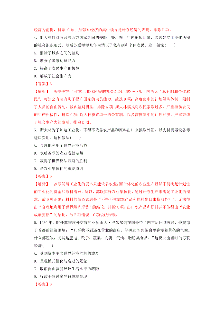 《发布》2019-2020学年高一人教版历史必修二阶段检测卷十三（第7-8单元） WORD版含解析.doc_第2页