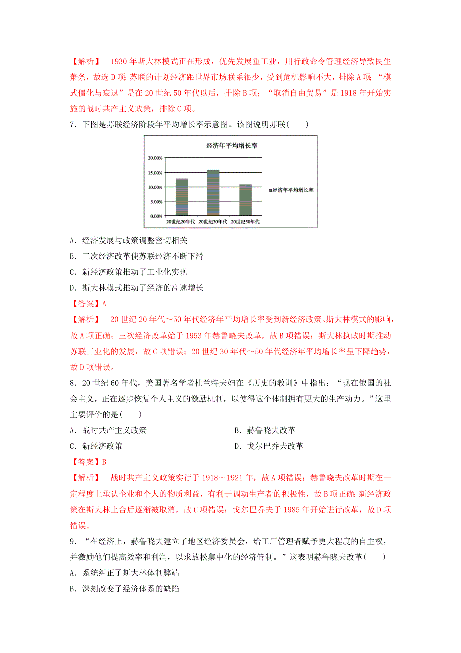 《发布》2019-2020学年高一人教版历史必修二阶段检测卷十三（第7-8单元） WORD版含解析.doc_第3页