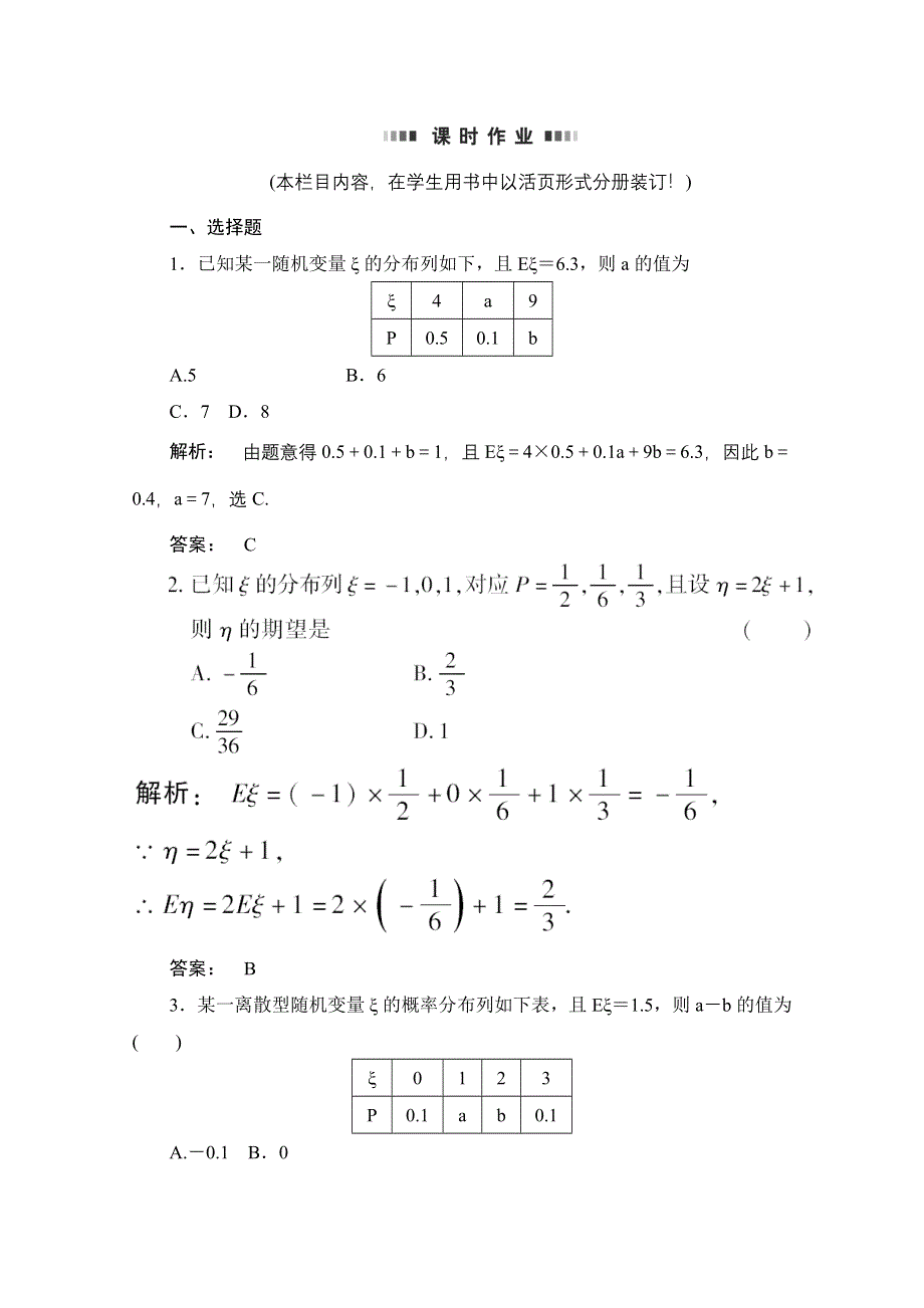 2012《金版新学案》高考总复习（大纲版）数学（课时作业）：第十二章概率与统计12.2.doc_第1页