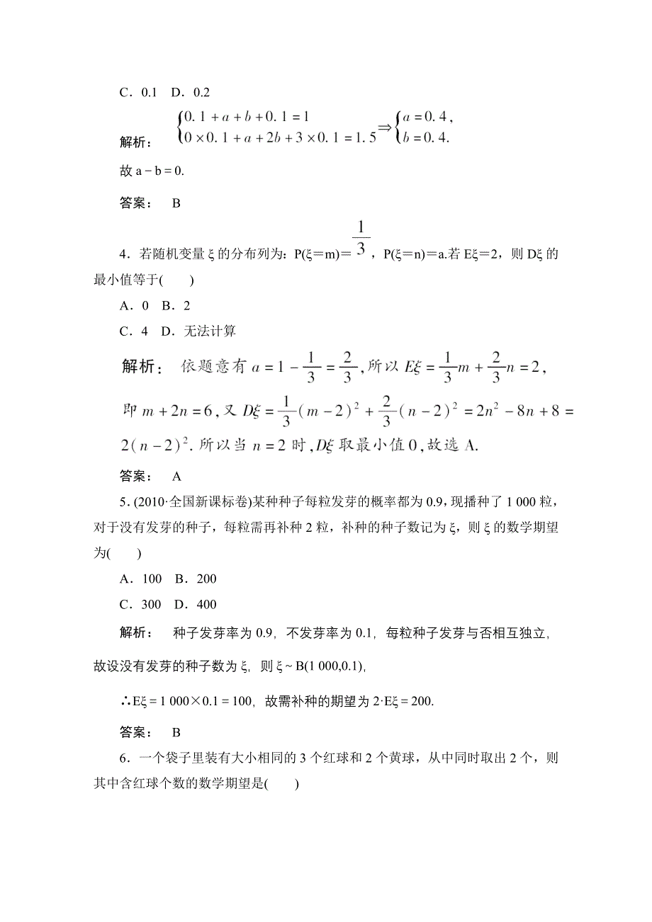 2012《金版新学案》高考总复习（大纲版）数学（课时作业）：第十二章概率与统计12.2.doc_第2页