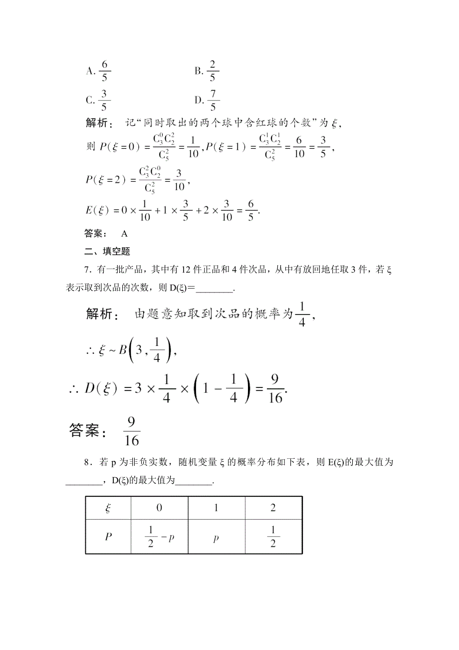 2012《金版新学案》高考总复习（大纲版）数学（课时作业）：第十二章概率与统计12.2.doc_第3页