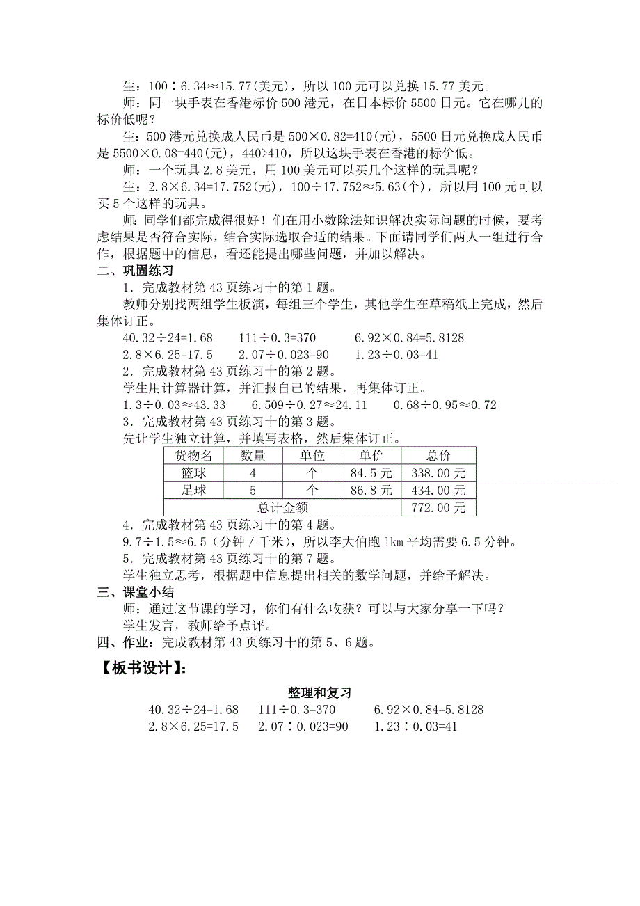 人教版五年级数学上册第3单元第12课时整理和复习教案.doc_第2页