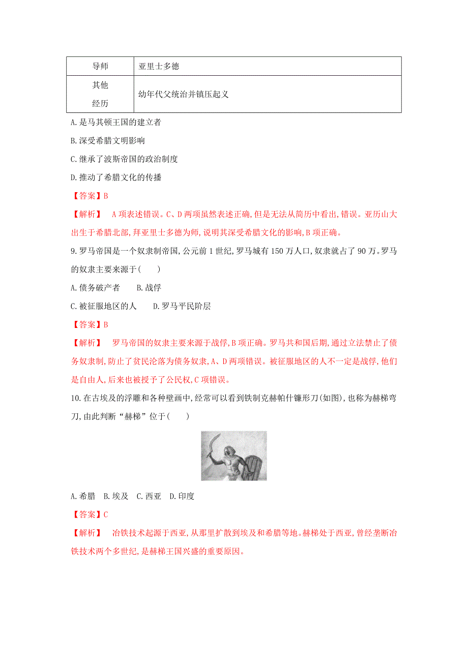 《发布》2019-2020学年《中外历史纲要》下册阶段检测卷阶段检测卷一（1-2单元） WORD版含解析.doc_第3页