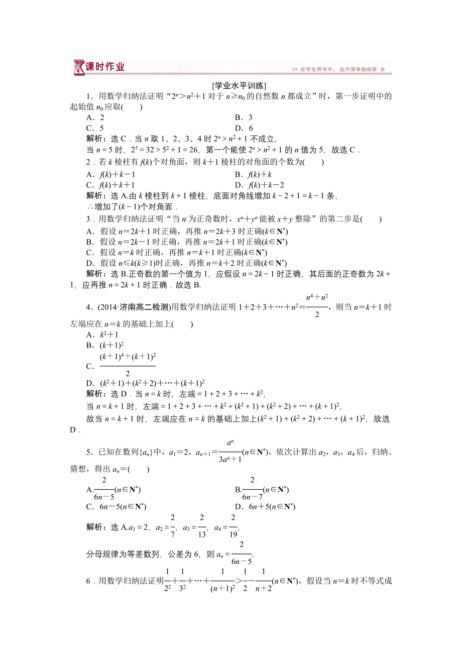 《优化方案》2014-2015学年下学期高二数学（人教版选修2-2）第二章2.3课时作业 WORD版含答案.doc_第1页