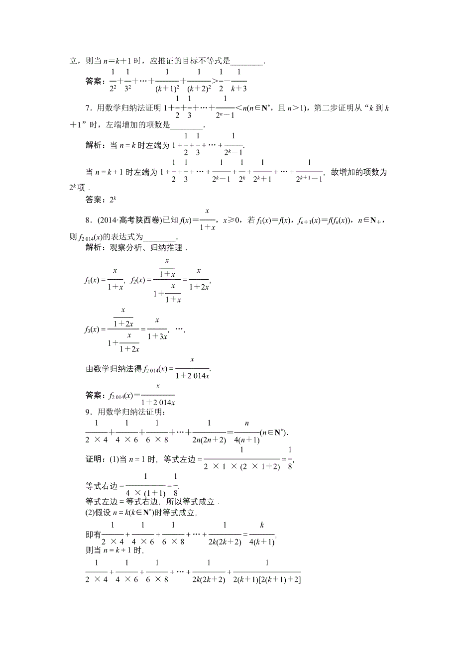 《优化方案》2014-2015学年下学期高二数学（人教版选修2-2）第二章2.3课时作业 WORD版含答案.doc_第2页