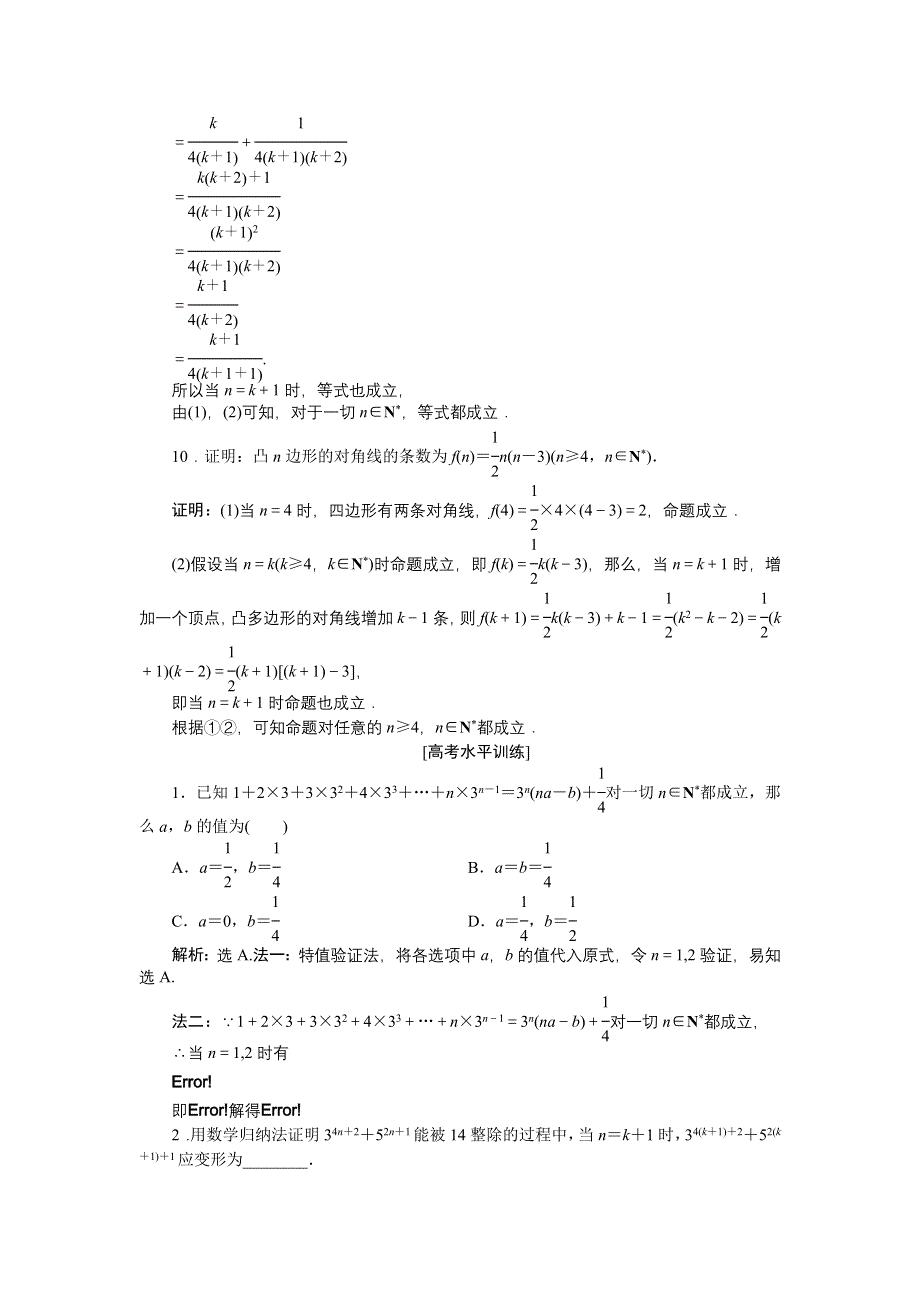 《优化方案》2014-2015学年下学期高二数学（人教版选修2-2）第二章2.3课时作业 WORD版含答案.doc_第3页