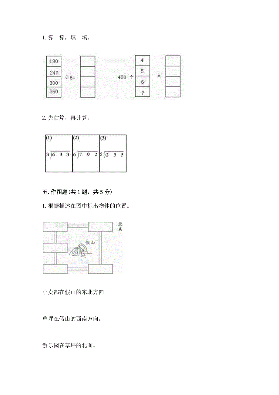 人教版三年级下册数学期中测试卷附参考答案（能力提升）.docx_第2页