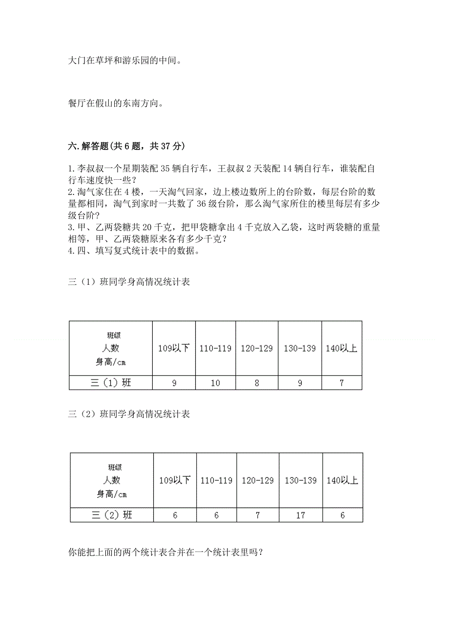 人教版三年级下册数学期中测试卷附参考答案（能力提升）.docx_第3页