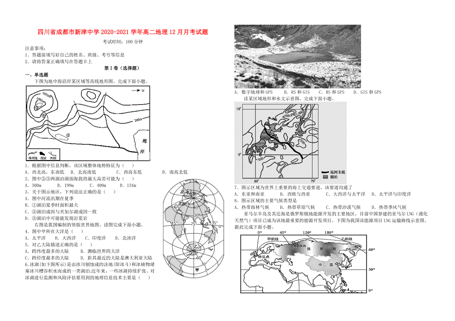 四川省成都市新津中学2020-2021学年高二地理12月月考试题.doc_第1页