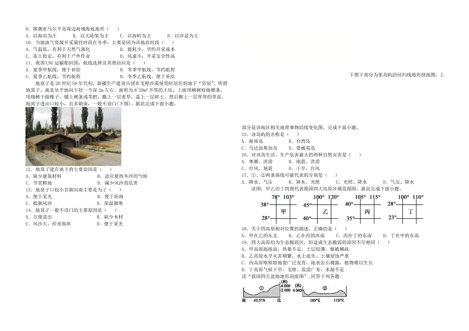 四川省成都市新津中学2020-2021学年高二地理12月月考试题.doc_第2页