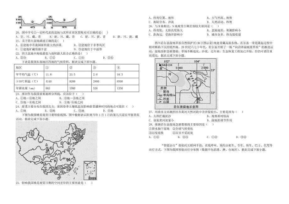 四川省成都市新津中学2020-2021学年高二地理12月月考试题.doc_第3页