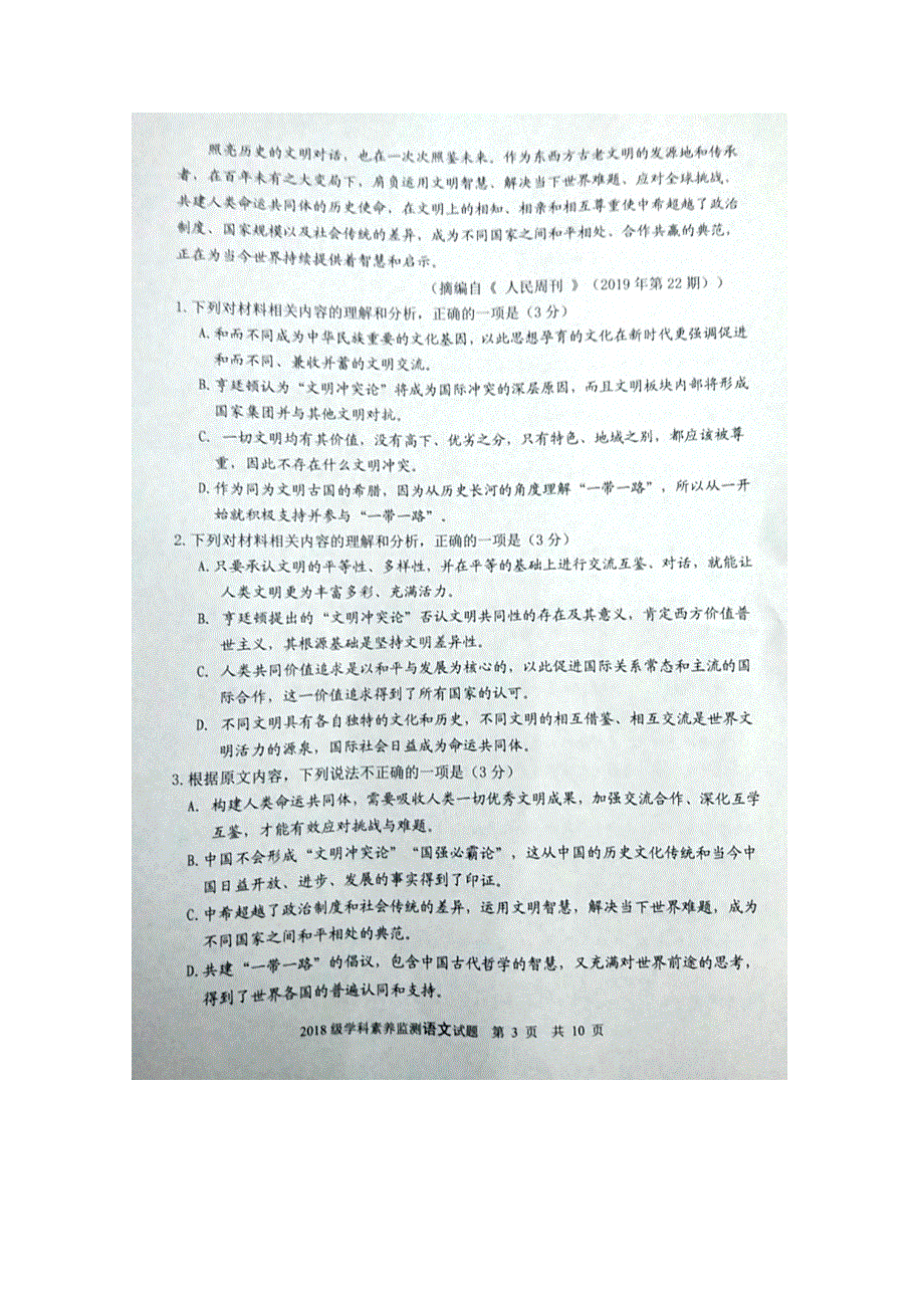 山东省临沂市兰陵县2019-2020学年高二语文上学期期末考试试题（扫描版）.doc_第3页