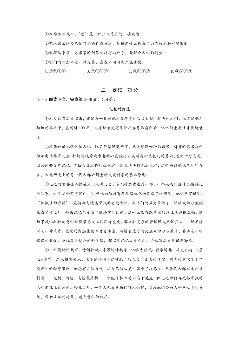 上海市黄浦区2022届高三上学期期终调研测试（一模） 语文 WORD版含答案.docx_第2页