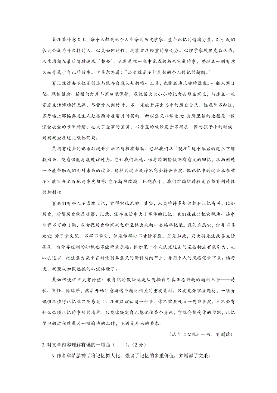 上海市黄浦区2022届高三上学期期终调研测试（一模） 语文 WORD版含答案.docx_第3页