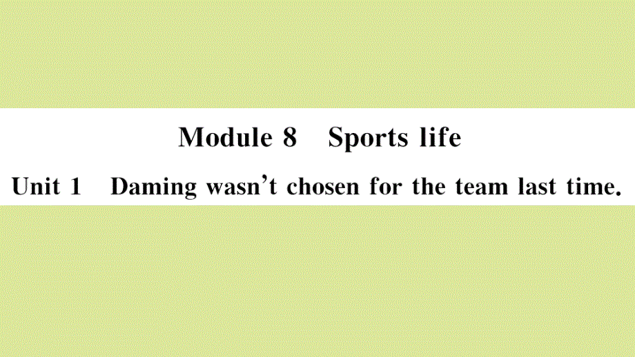 2020秋九年级英语上册 Module 8 Sports life Unit 1 Daming wasn’t chosen for the team last time（小册子）习题课件 （新版）外研版.pptx_第1页