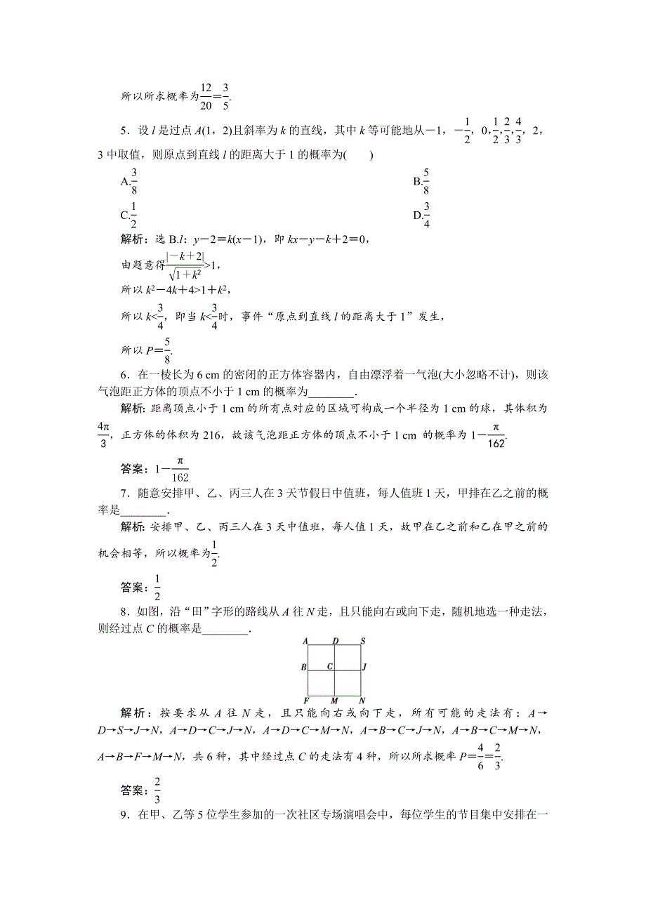 2018年高中数学（人教A版）必修三应用案巩固提升：3 三　课后训练巩固提升 WORD版含解析.doc_第2页