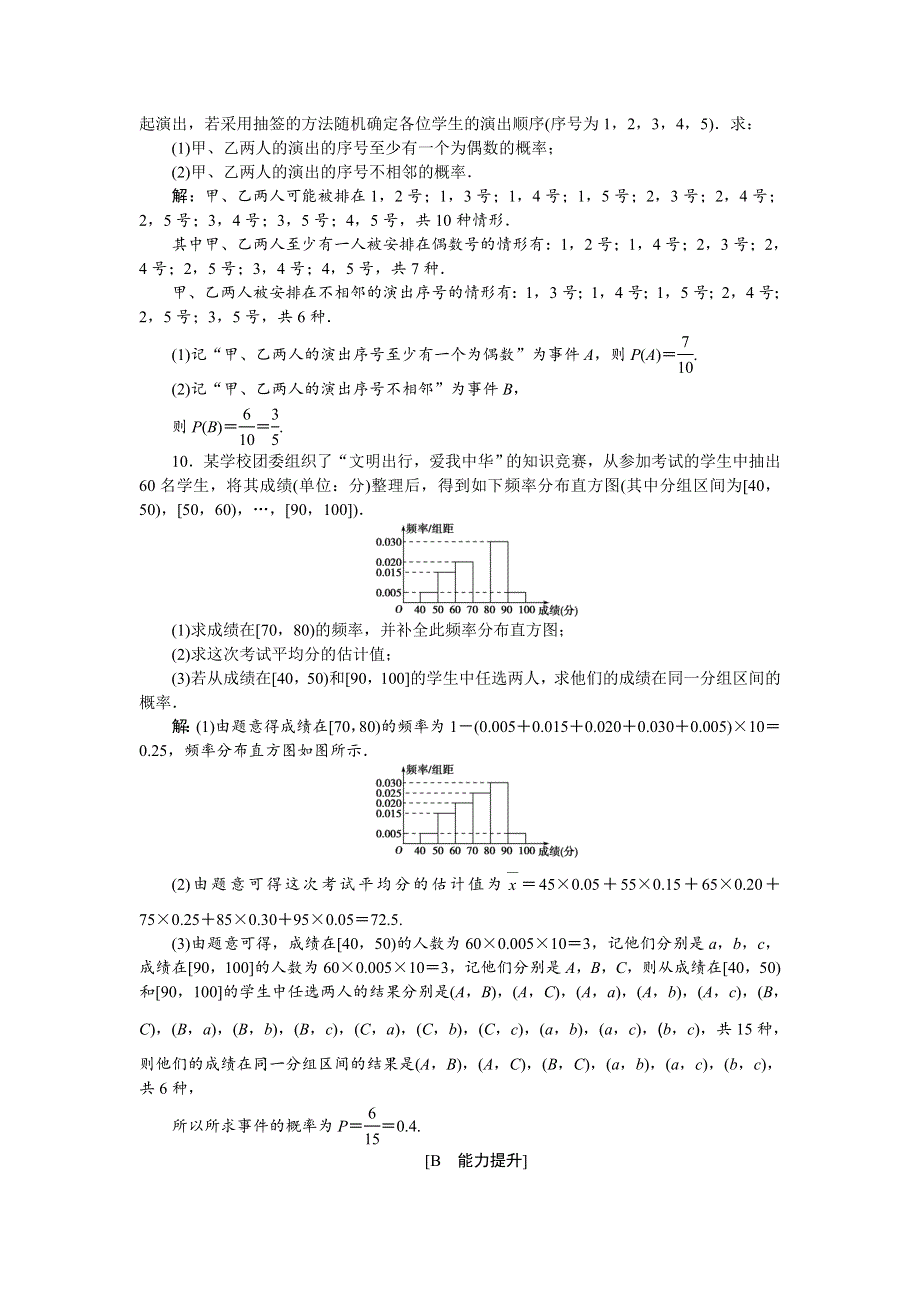 2018年高中数学（人教A版）必修三应用案巩固提升：3 三　课后训练巩固提升 WORD版含解析.doc_第3页