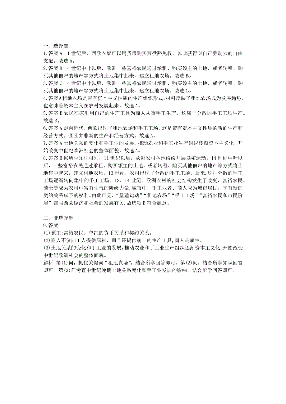 九年级历史上册 第五单元 走向近代 第13课 西欧经济和社会的发展同步练习 新人教版.docx_第3页