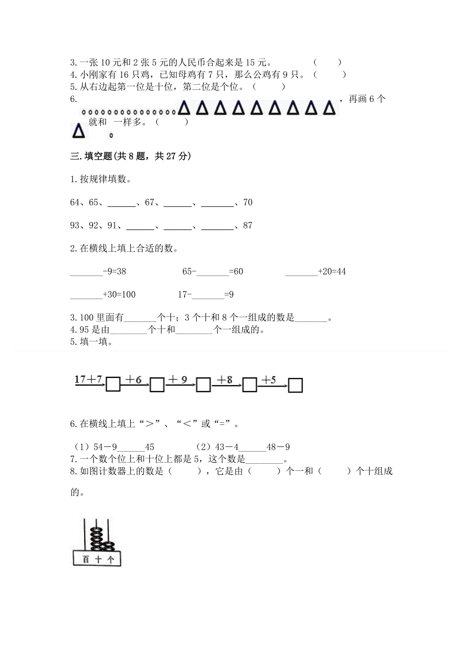 小学一年级下册数学期末测试卷精品带答案.docx_第2页