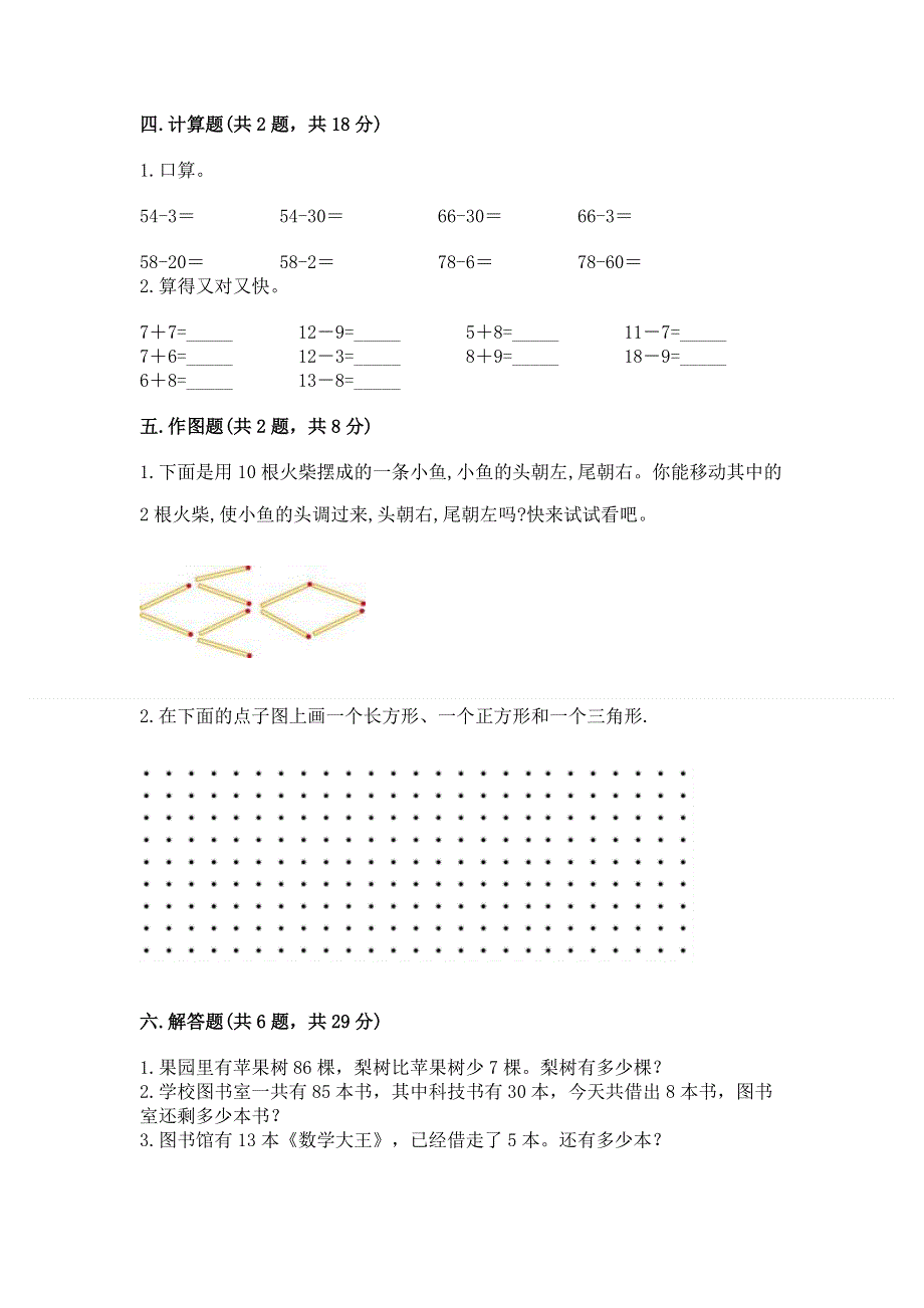 小学一年级下册数学期末测试卷精品带答案.docx_第3页