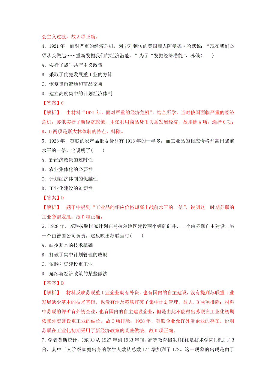 《发布》2019-2020学年高一人教版历史必修二阶段检测卷十一（第7单元） WORD版含解析.doc_第2页