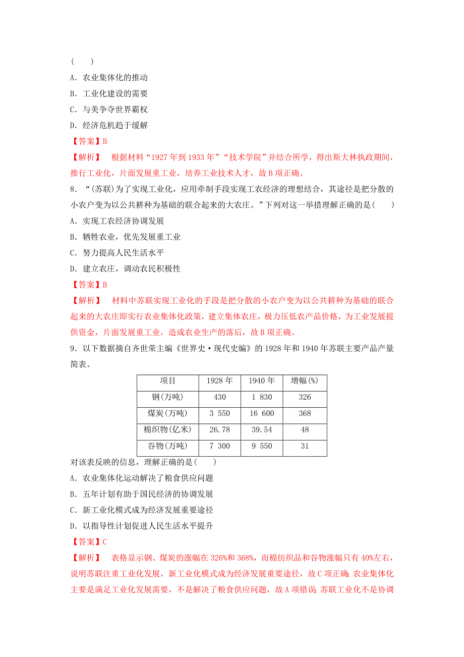 《发布》2019-2020学年高一人教版历史必修二阶段检测卷十一（第7单元） WORD版含解析.doc_第3页