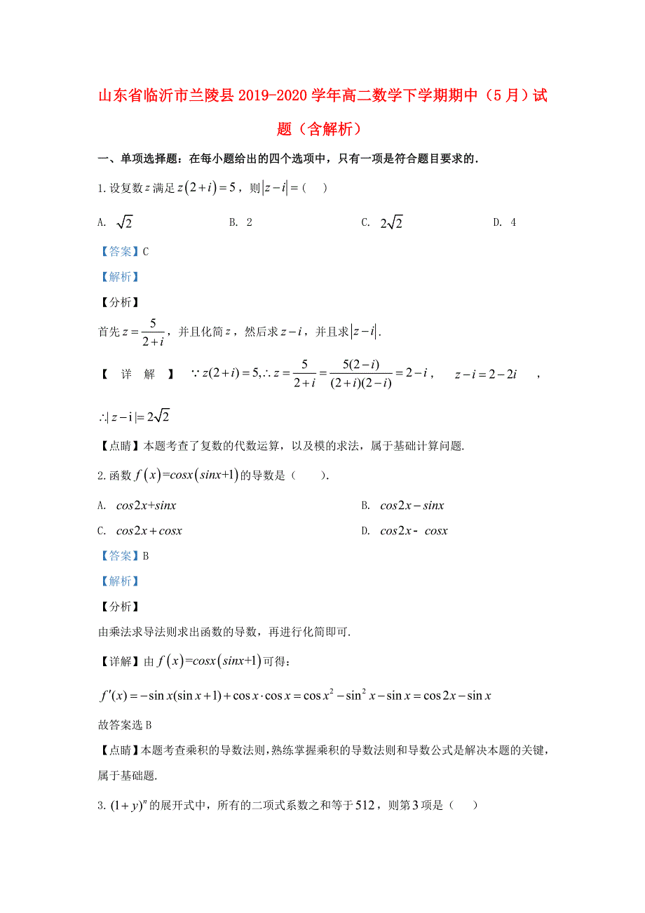 山东省临沂市兰陵县2019-2020学年高二数学下学期期中（5月）试题（含解析）.doc_第1页