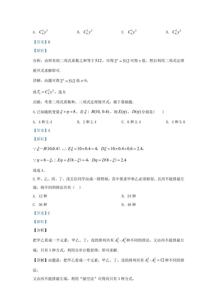 山东省临沂市兰陵县2019-2020学年高二数学下学期期中（5月）试题（含解析）.doc_第2页