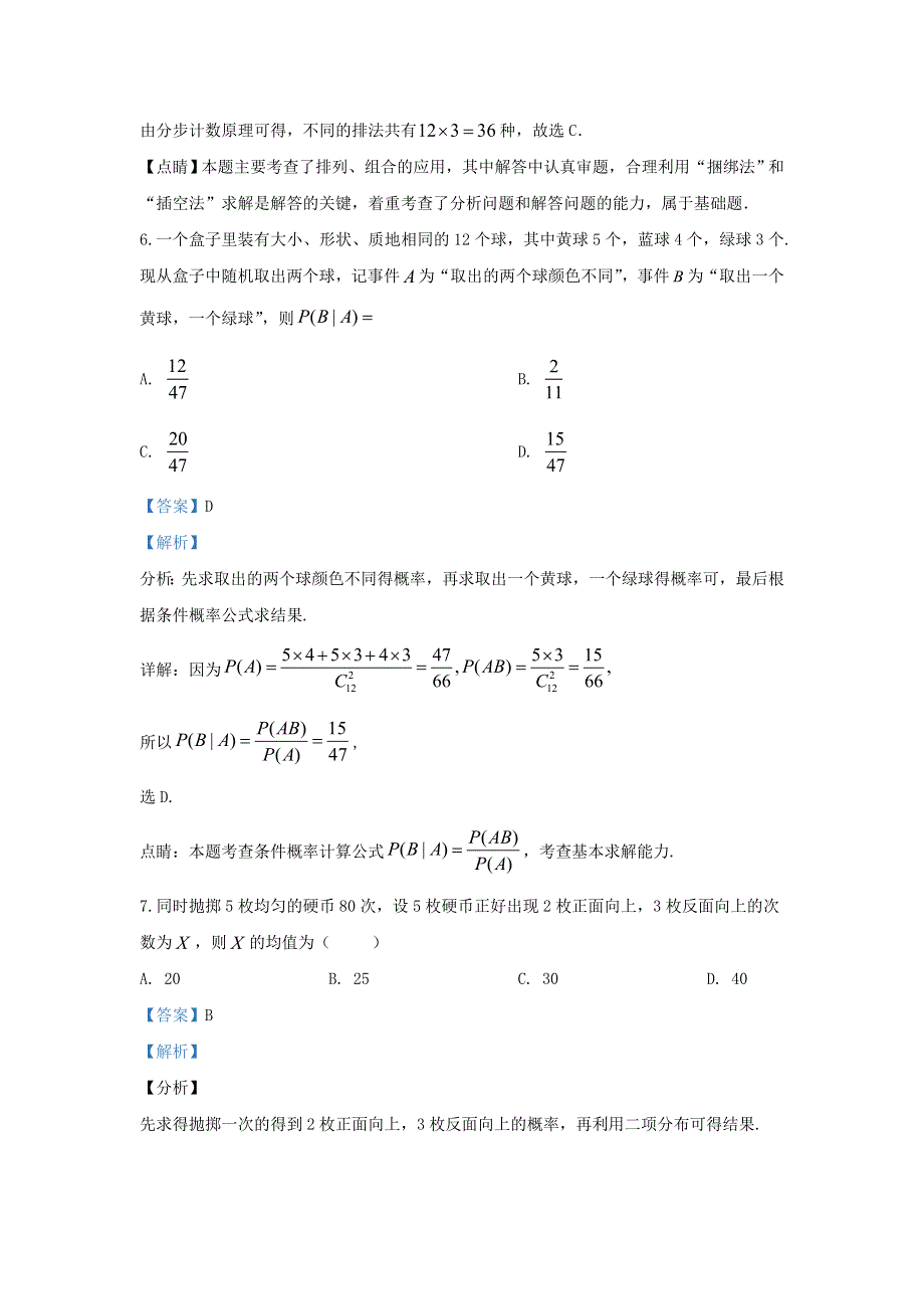 山东省临沂市兰陵县2019-2020学年高二数学下学期期中（5月）试题（含解析）.doc_第3页