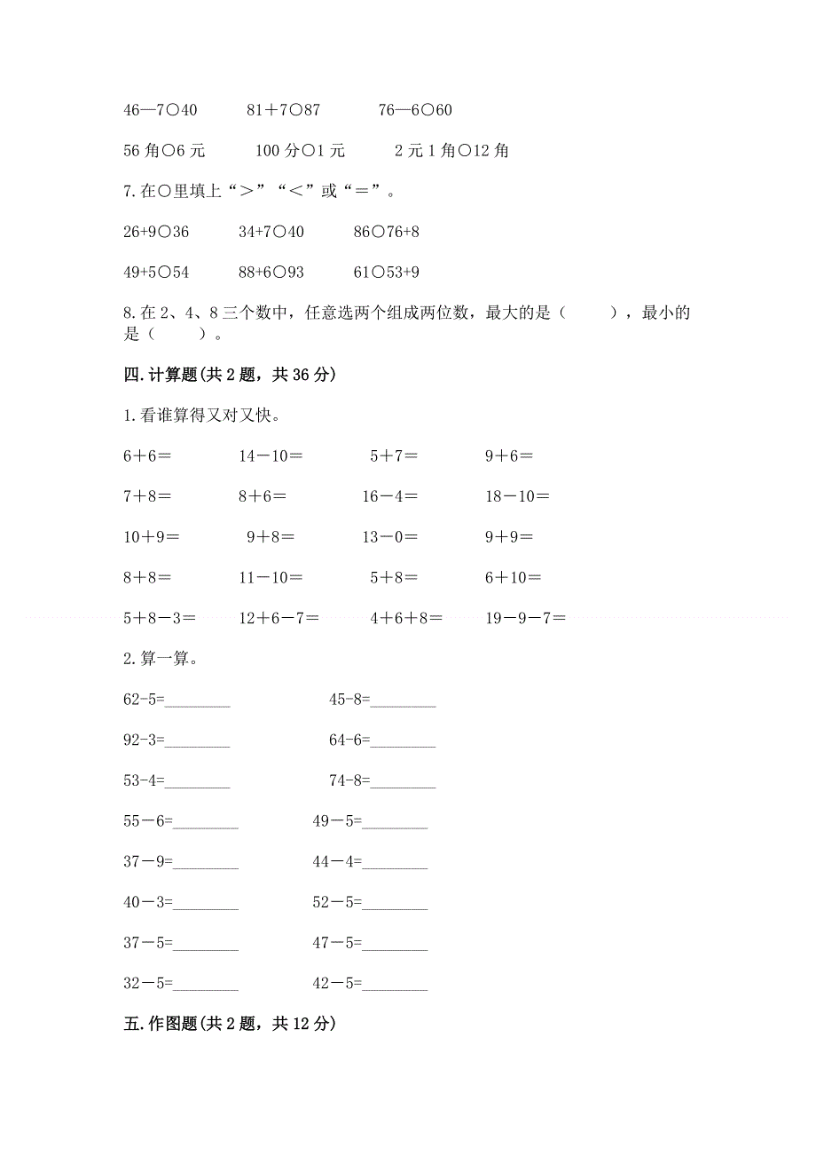 小学一年级下册数学期末测试卷精品附答案.docx_第3页