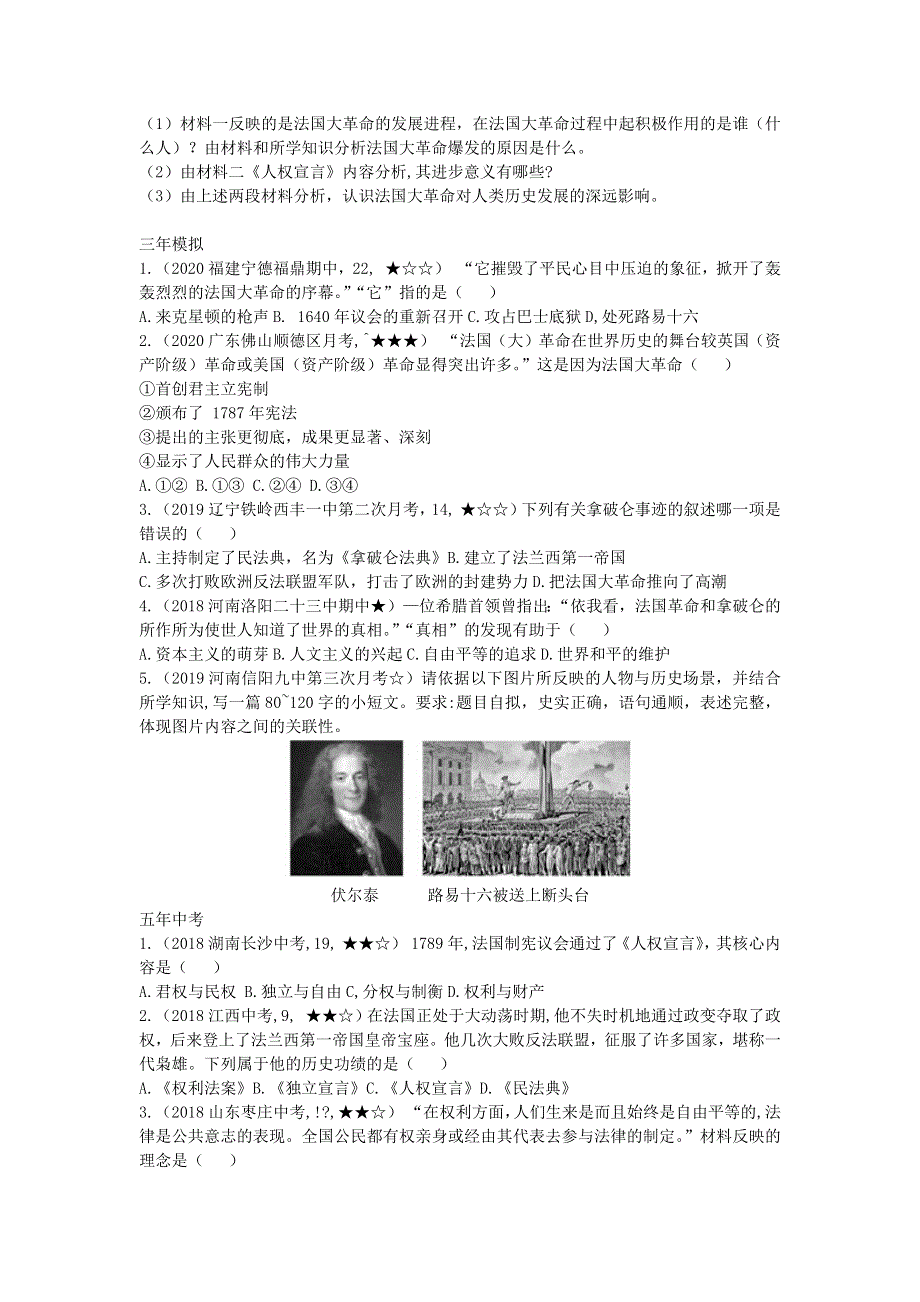 九年级历史上册 第六单元 资本主义制度的初步确立 第19课 法国大革命和拿破仑帝国拓展练习 新人教版.docx_第2页