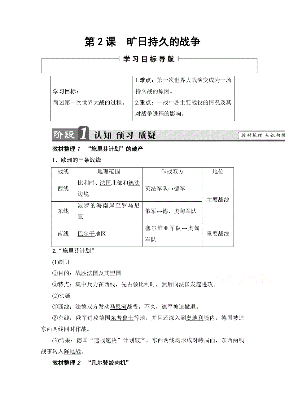 2016-2017学年高中人教版历史习题 选修三 第一单元 第一次世界大战 第2课 WORD版含答案.doc_第1页