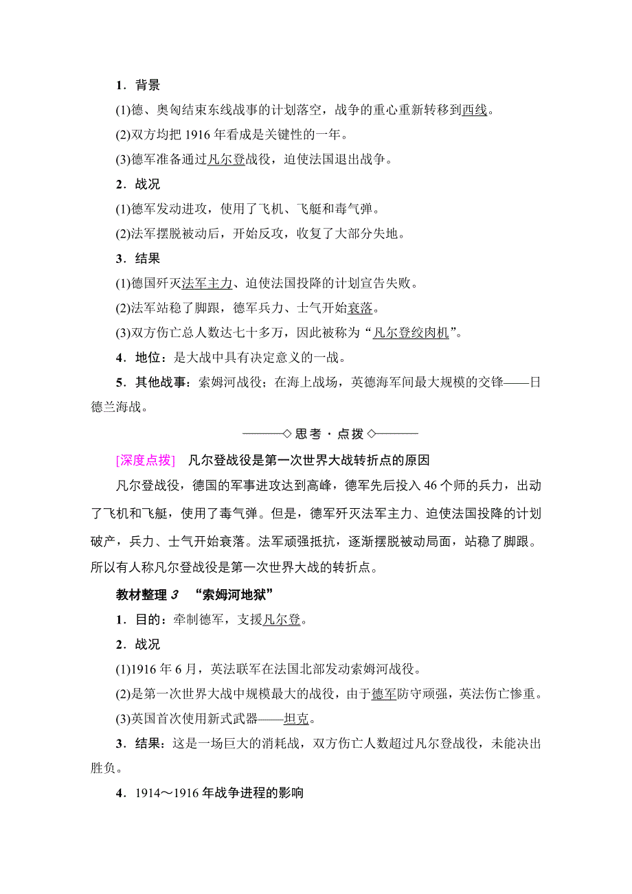 2016-2017学年高中人教版历史习题 选修三 第一单元 第一次世界大战 第2课 WORD版含答案.doc_第2页