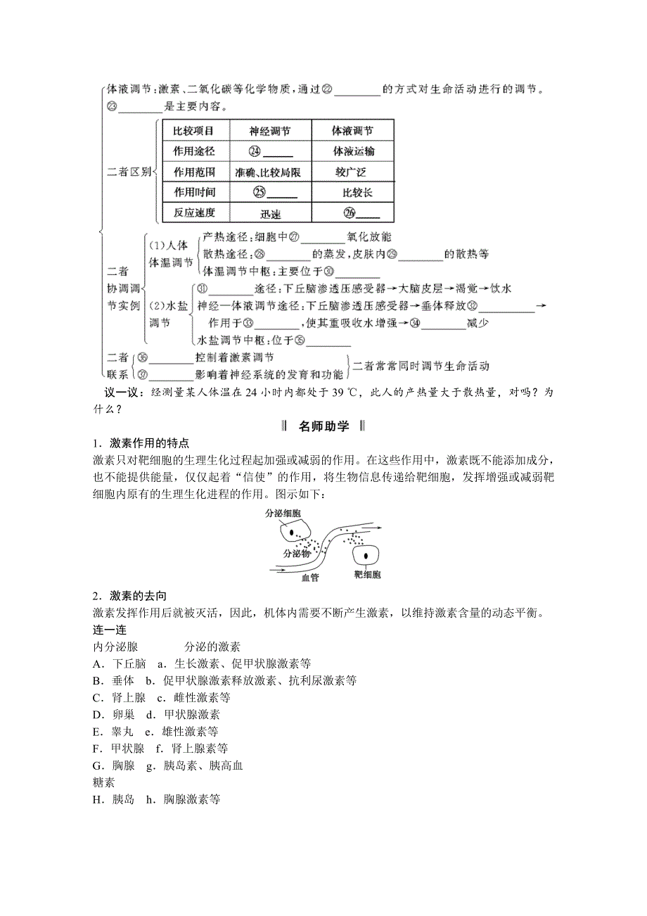 2013届高考生物一轮复习讲义：3.1.3通过激素的调节神经调节与体液调节的关系.doc_第2页