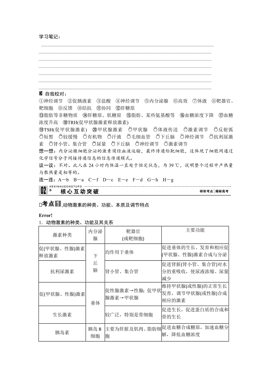 2013届高考生物一轮复习讲义：3.1.3通过激素的调节神经调节与体液调节的关系.doc_第3页