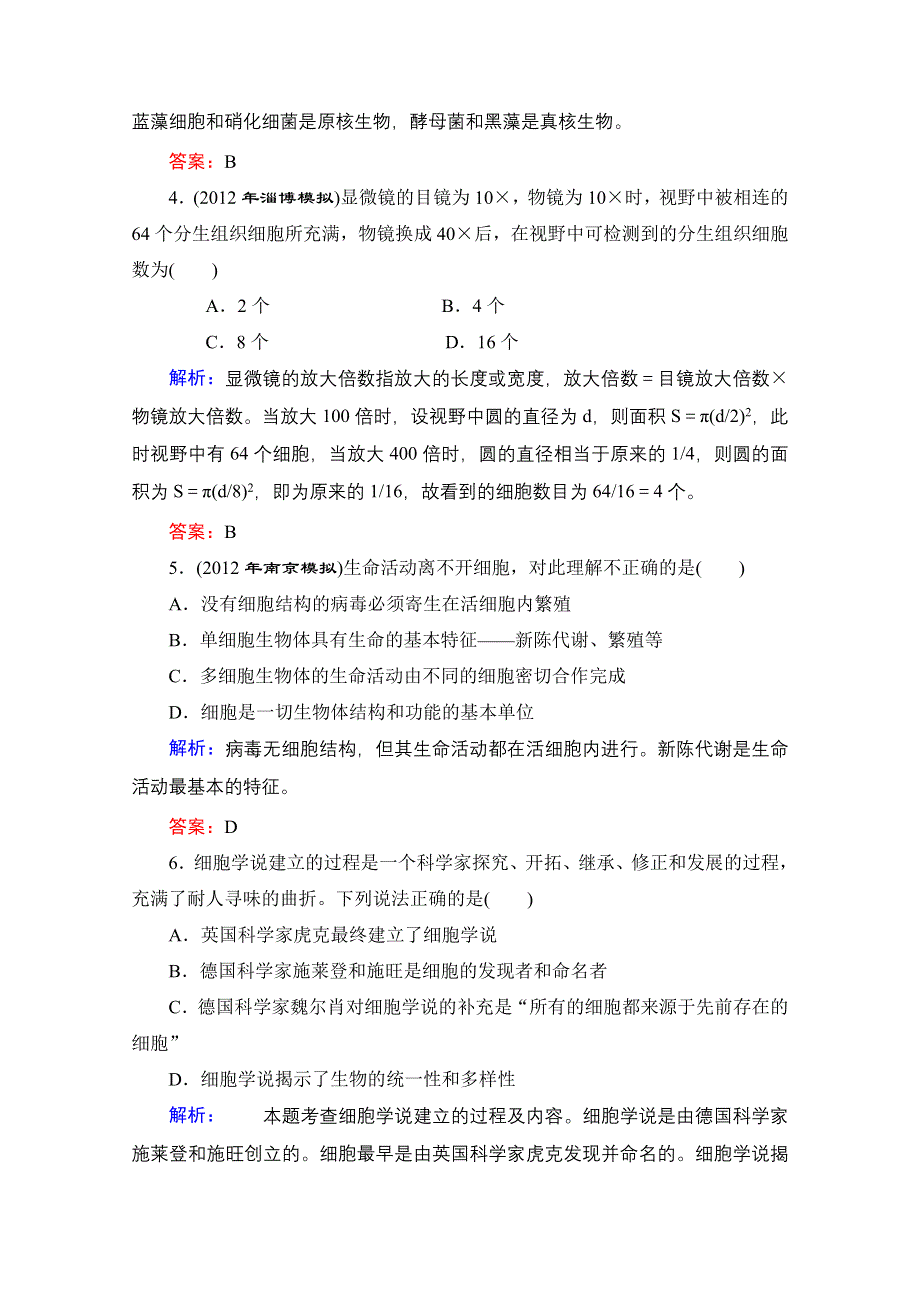 2013届高考生物一轮复习试题：第1章 走近细胞.doc_第2页