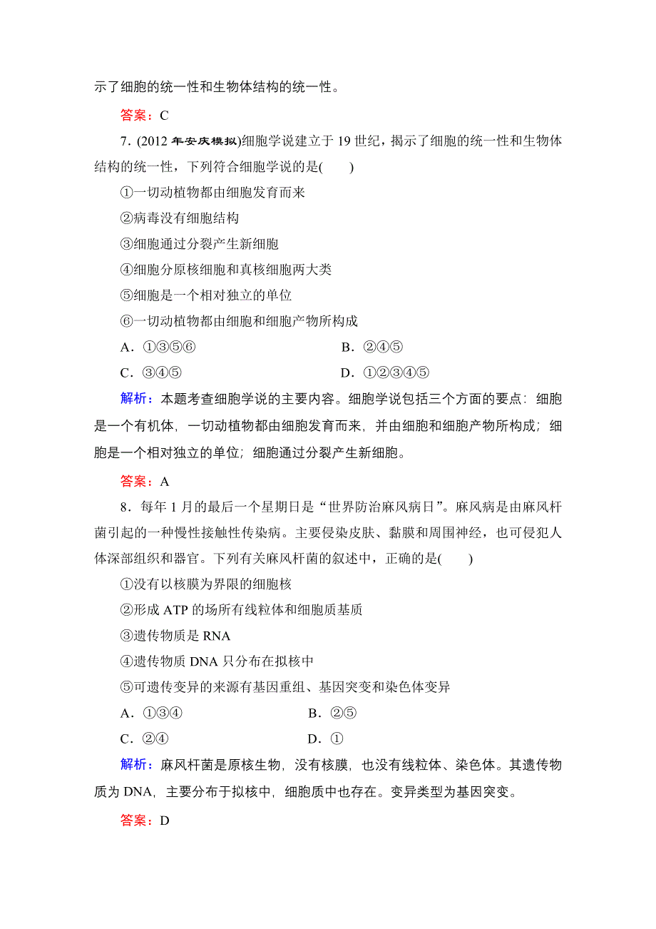 2013届高考生物一轮复习试题：第1章 走近细胞.doc_第3页