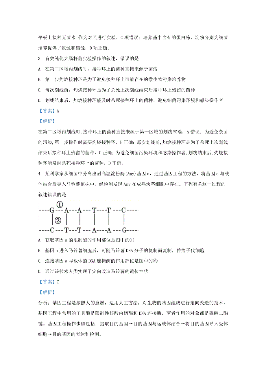 山东省临沂市兰陵县2019-2020学年高二生物下学期期中（5月）试题（含解析）.doc_第2页