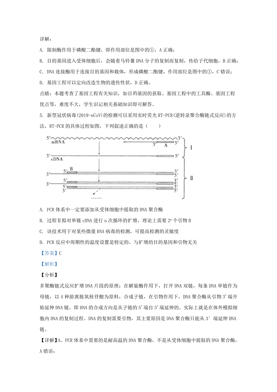 山东省临沂市兰陵县2019-2020学年高二生物下学期期中（5月）试题（含解析）.doc_第3页