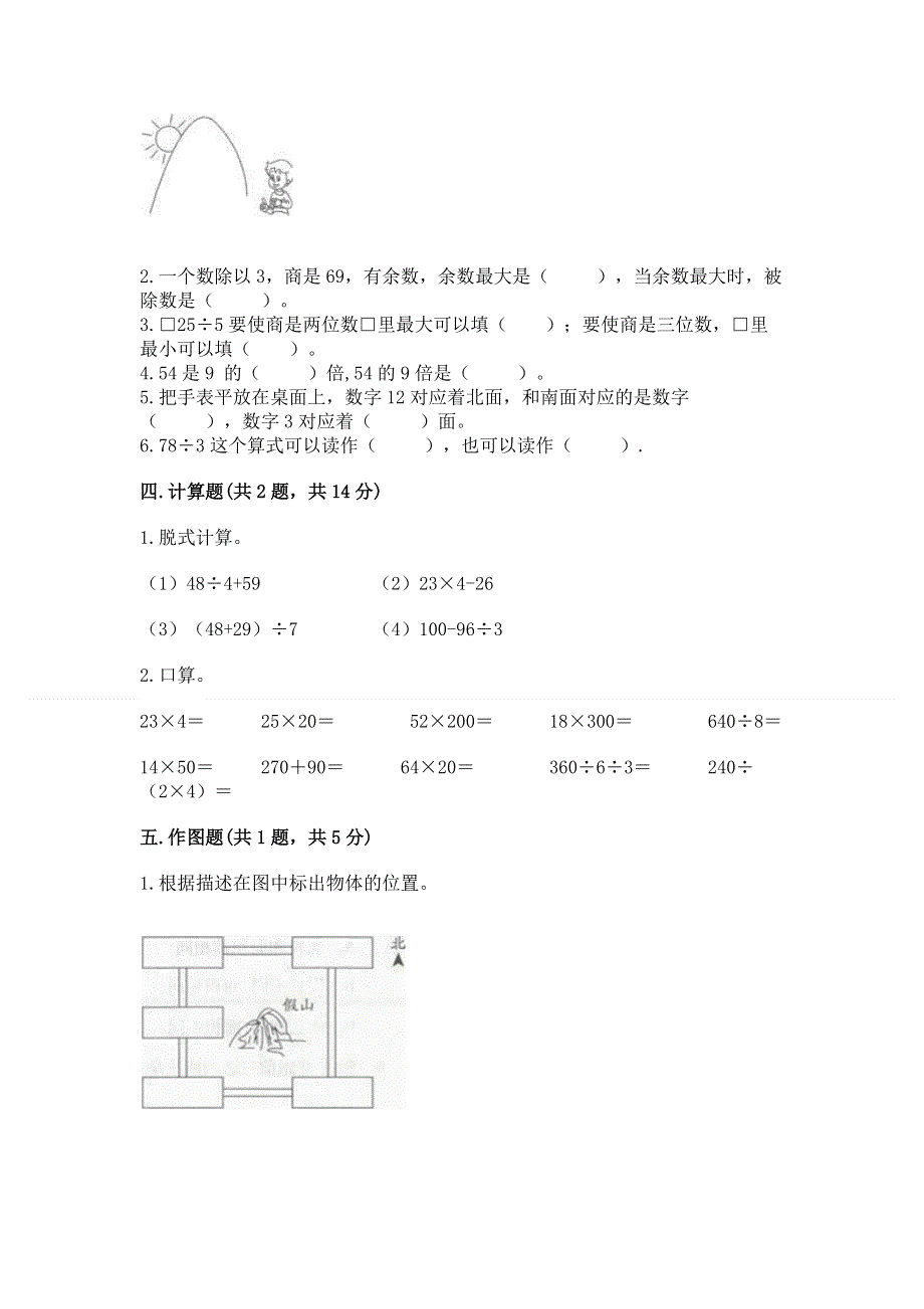 人教版三年级下册数学期中测试卷附参考答案（综合题）.docx_第2页