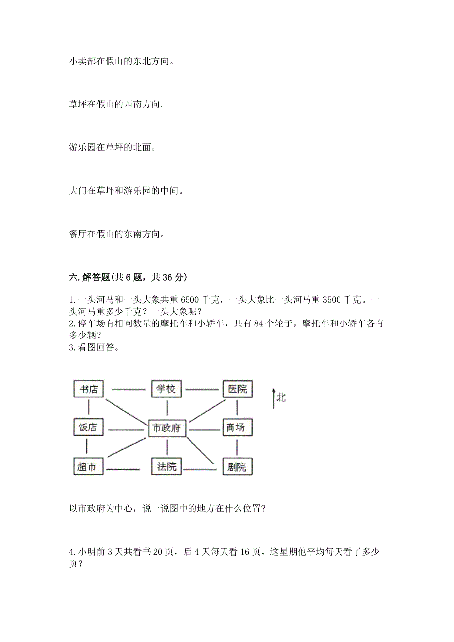 人教版三年级下册数学期中测试卷附参考答案（综合题）.docx_第3页