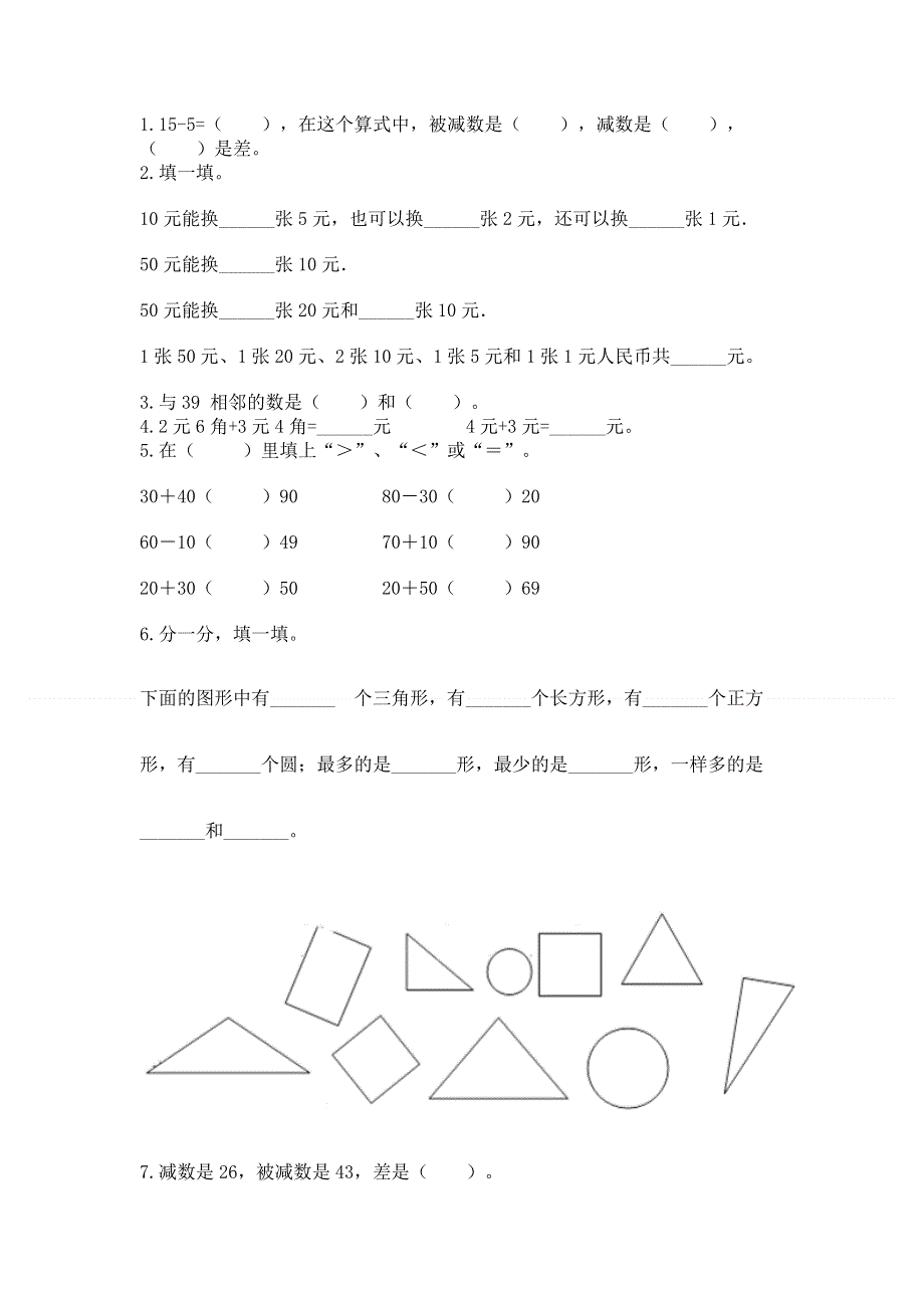 小学一年级下册数学期末测试卷精品【达标题】.docx_第2页