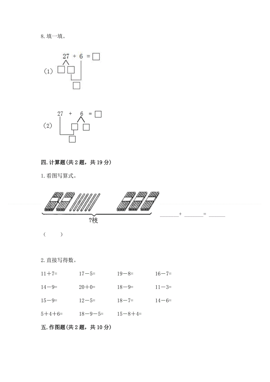 小学一年级下册数学期末测试卷精品【达标题】.docx_第3页