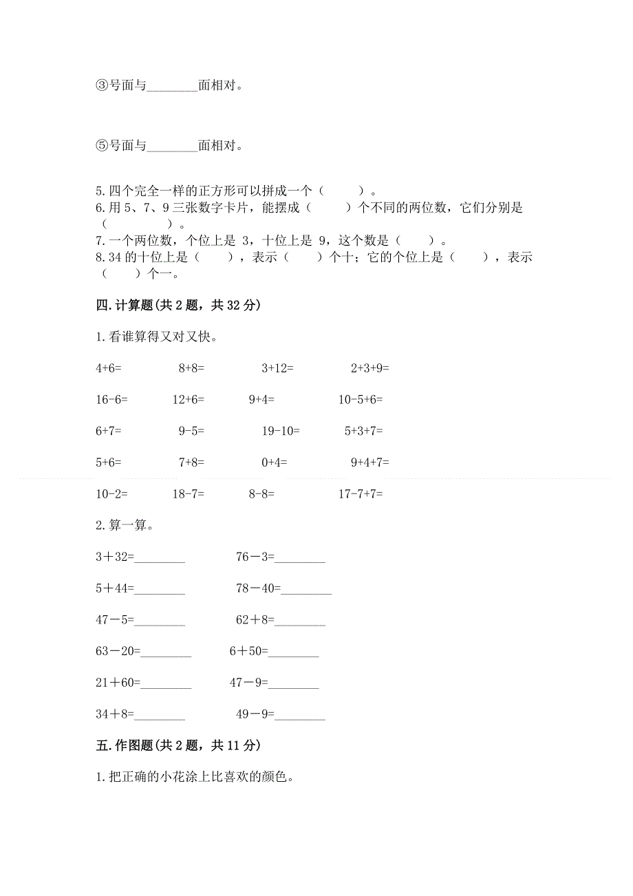 小学一年级下册数学期末测试卷精编答案.docx_第3页