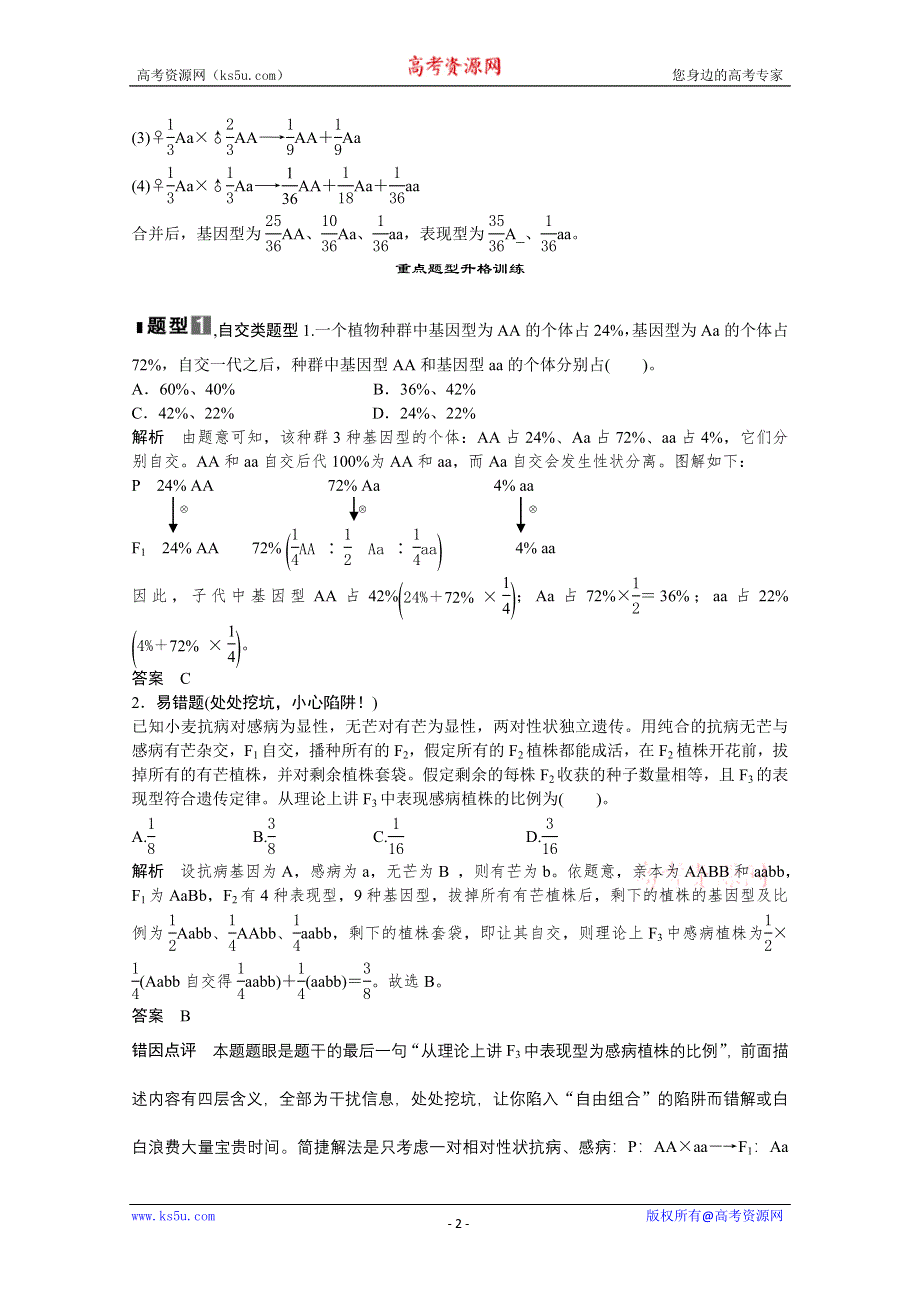 2013届高考生物一轮复习讲义：疑难聚焦专讲专练（二）.doc_第2页