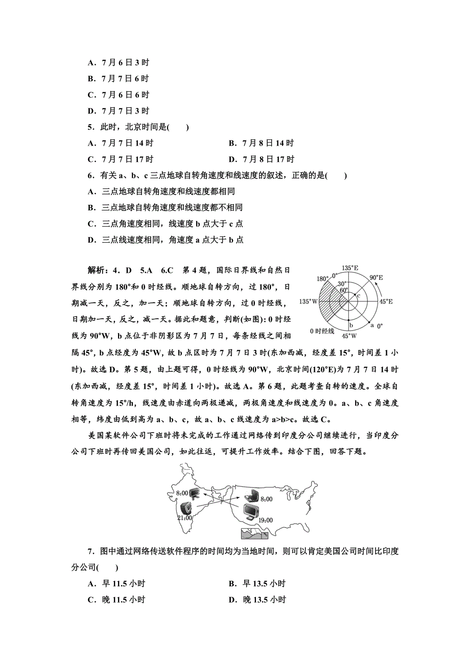 2020高考地理新创新大一轮复习课改省份专用版课时跟踪检测（四） 地球的自转及其地理意义 WORD版含解析.doc_第2页