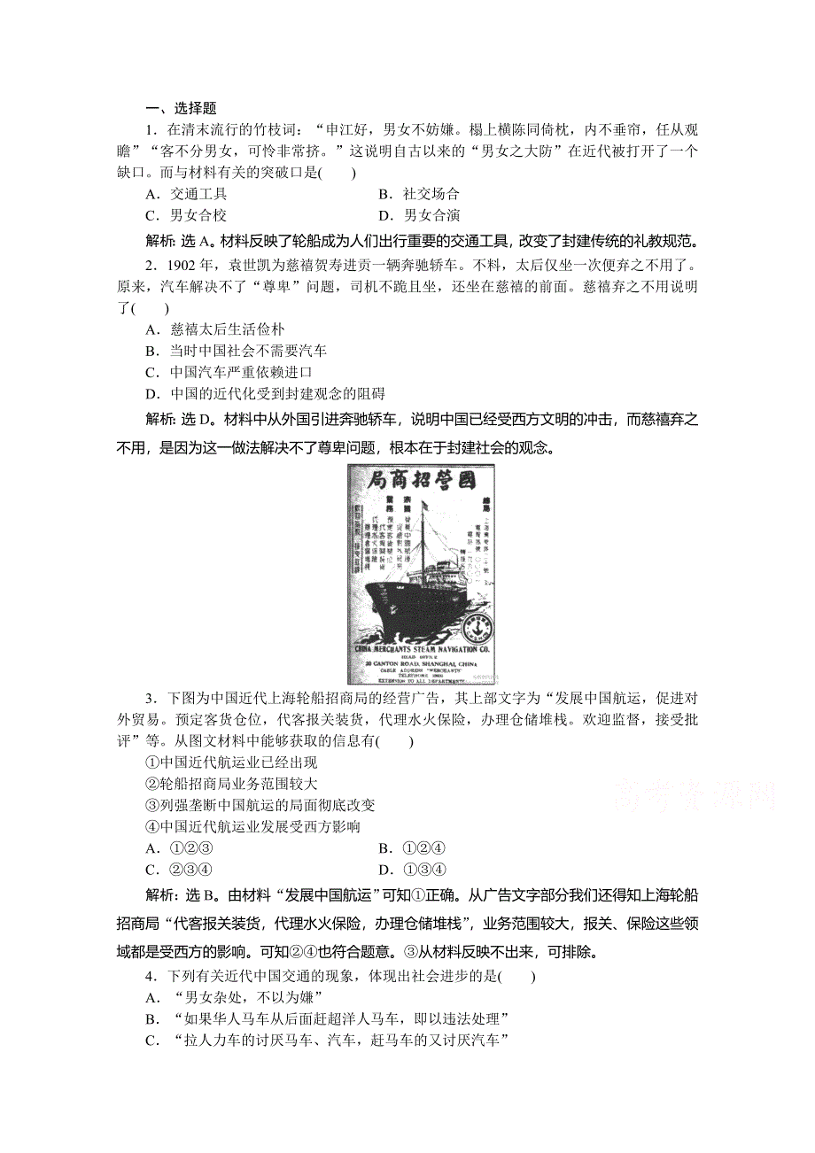 《优化方案》2014-2015学年度高一历史（岳麓版必修2）第二单元第13课课时作业.doc_第1页