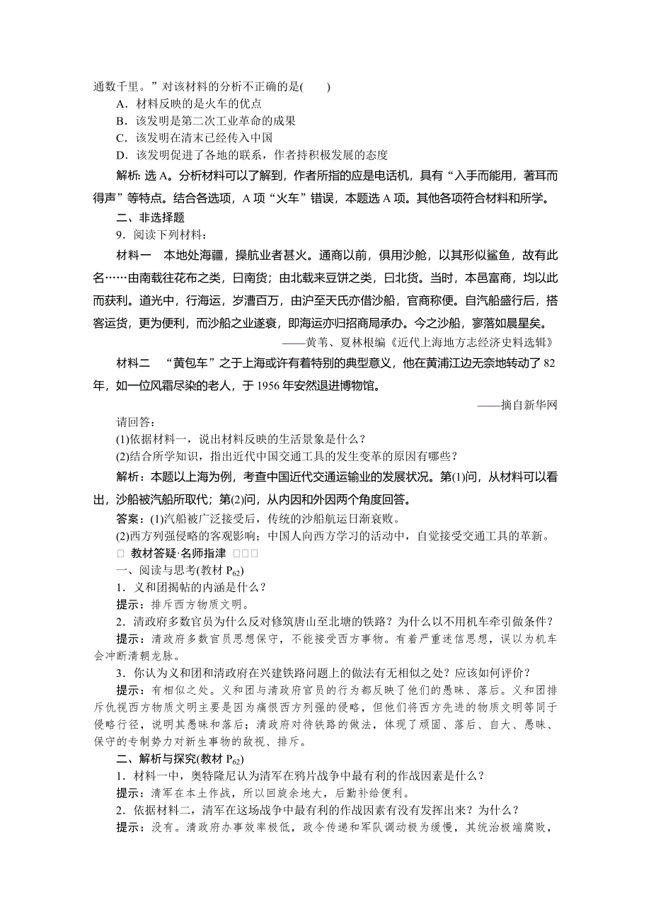 《优化方案》2014-2015学年度高一历史（岳麓版必修2）第二单元第13课课时作业.doc_第3页