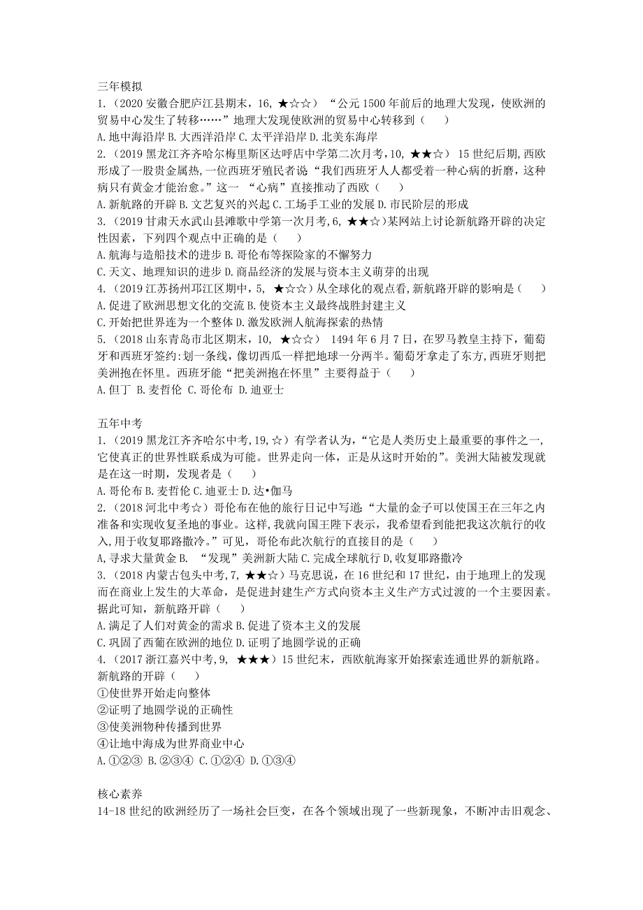 九年级历史上册 第五单元 走向近代 第15课 探寻新航路拓展练习 新人教版.docx_第2页